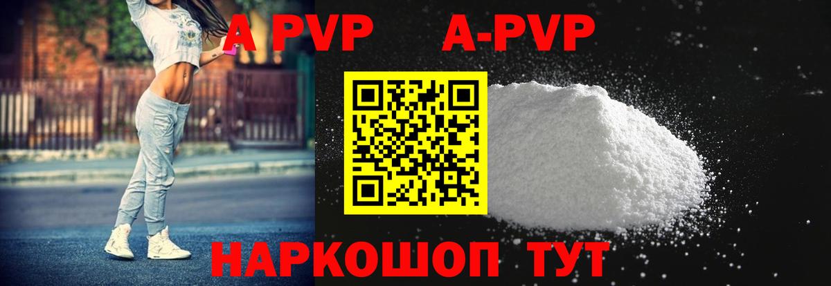 Alfa_PVP мука  как найти закладки  Вход с VPN  Обнинск  A PVP кристаллы 