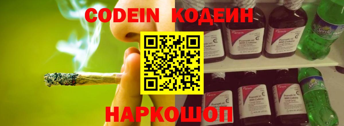 Codein напиток Lean (лин)  Кодеиновый сироп Lean напиток Lean (лин)  Вход с VPN  Обнинск 
