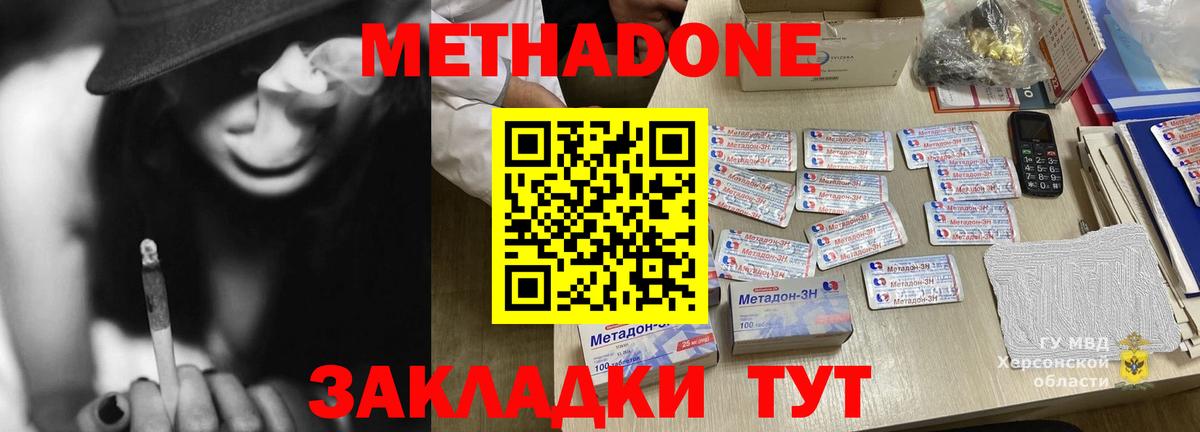 МЕТАДОН белоснежный Обнинск