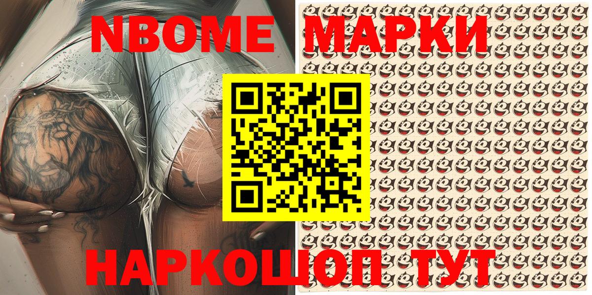 Марки N-bome 1,5мг Обнинск