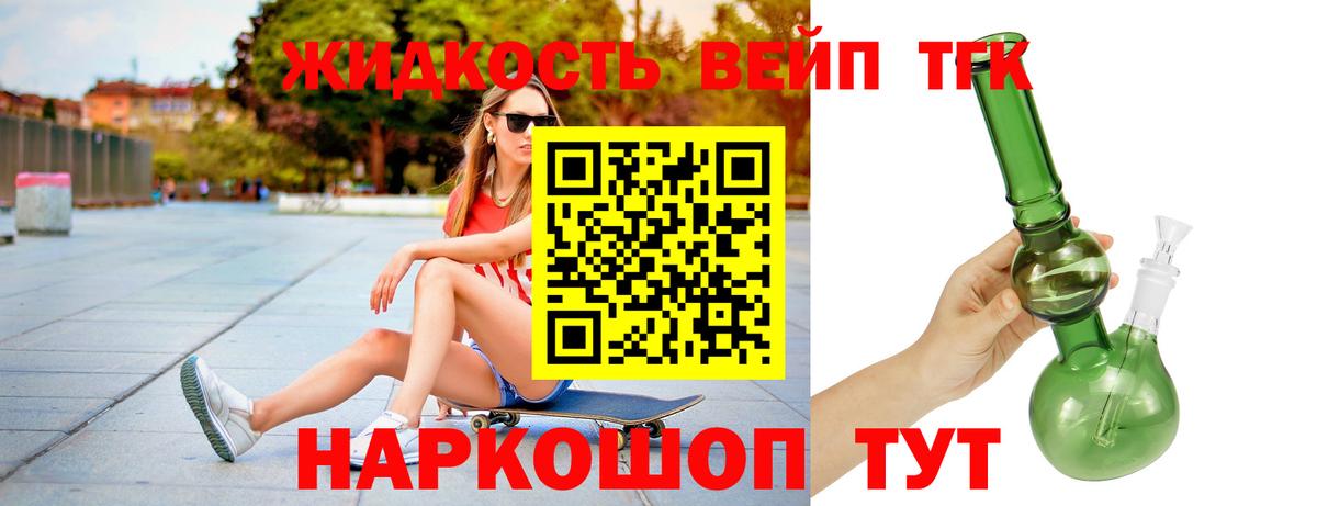 Дистиллят ТГК вейп с тгк Обнинск